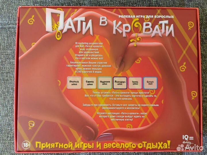 Пати в кровати - настольная игра 18+