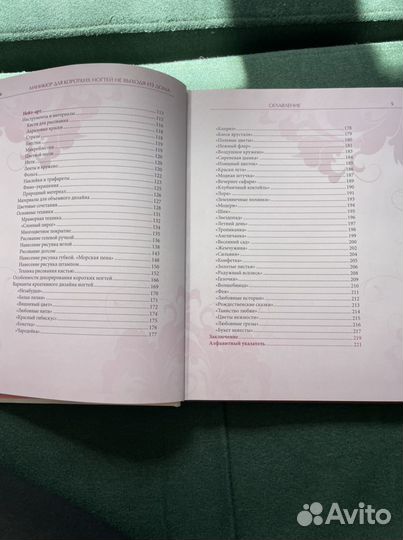 Книга маникюр для коротких ногтей