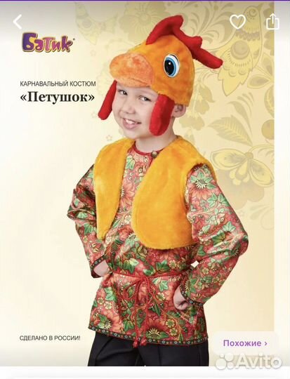 Костюм петуха детский, размер 110