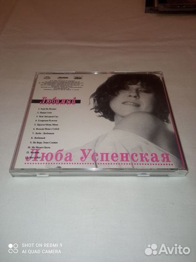 Сд CD Люба Успенская Любимый AVA Records 1994г