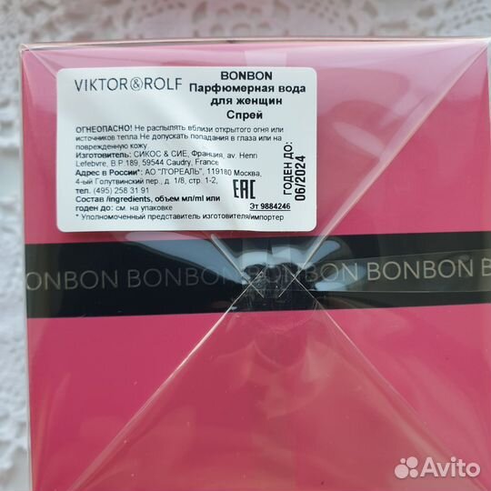 Парфюм V&R Bon Bon