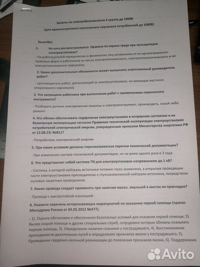 Билеты по эл. безопасности все гр. до и выше 1000В