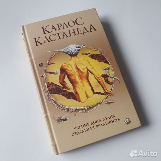 Книга Карлос Кастанеда