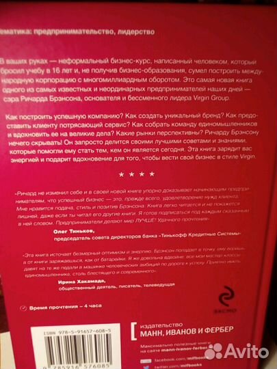 Ричард Брэнсон 