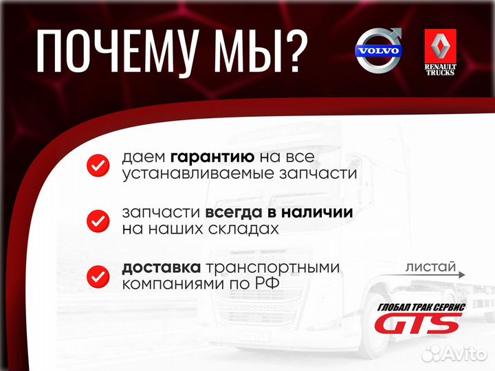 Амортизатор поперечного качения volvo