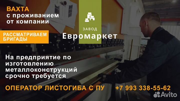 Оператор листогибочного станка чпу