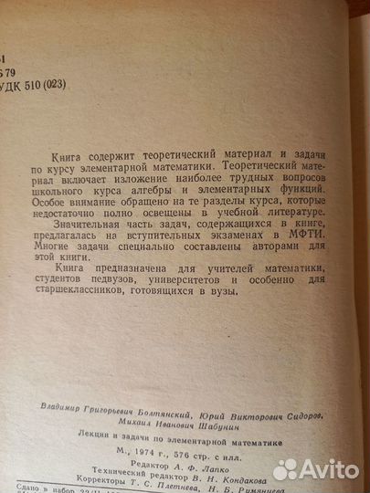 Лекции и задачи по элементарной математике