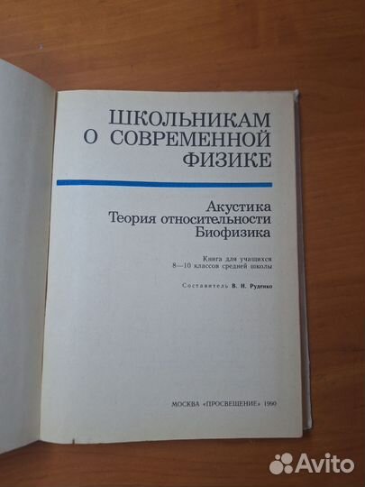 Книга о физике