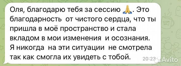 Консультация психолога