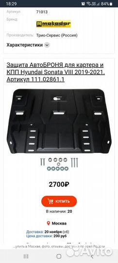 Защита картера hyundai sonata 2020