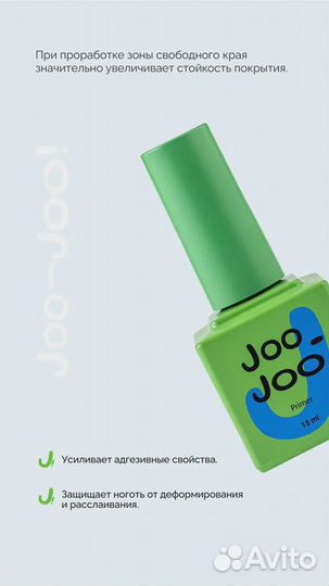 Joo Joo Праймер