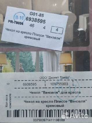 Еврочехол на кресло Плиссе 