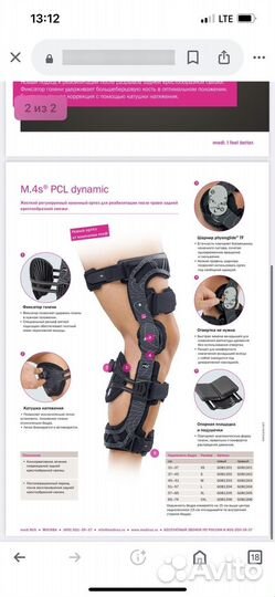 Ортез на коленный сустав medi