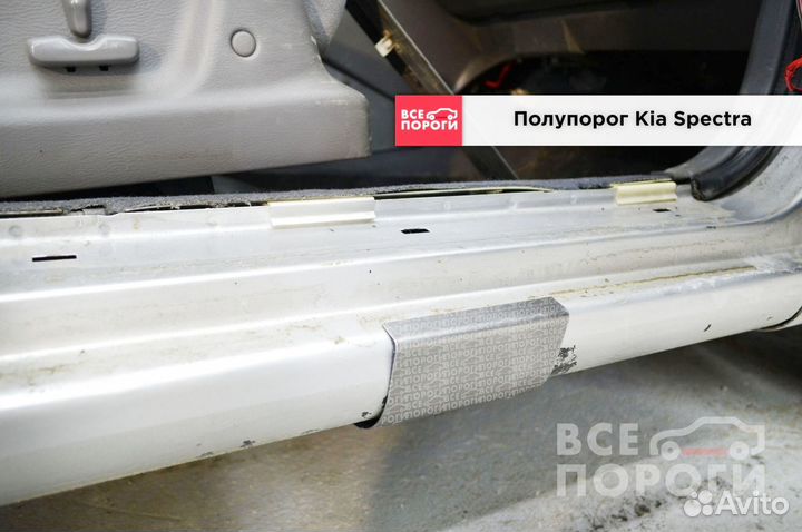 Пороги Kia Spectra быстрая доставка