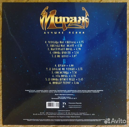 Группа Мираж на Фирменном Виниле 2023 Lp Vinyl