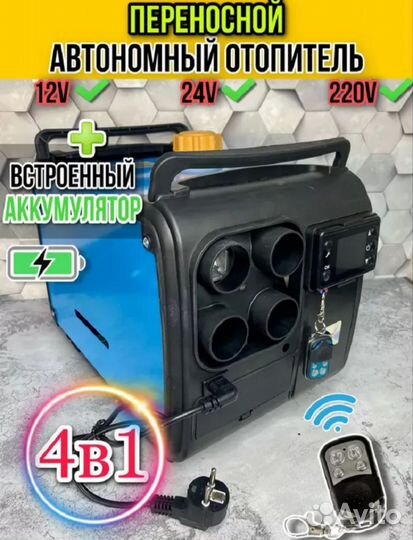 Дизельный автономный отопитель 12/24/220В опт/розн