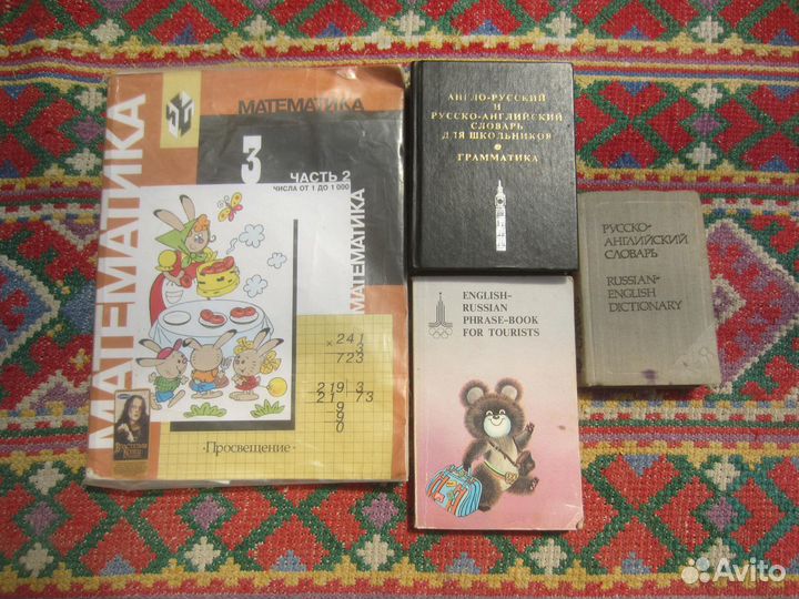 Математика. Учебник для 3 класса начальной школы