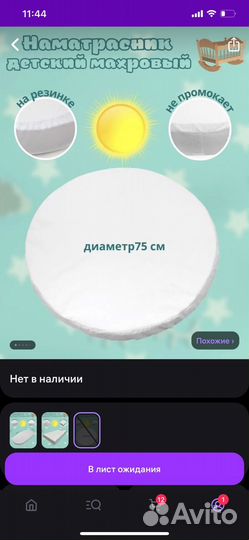 Матрас детский новый 75x75