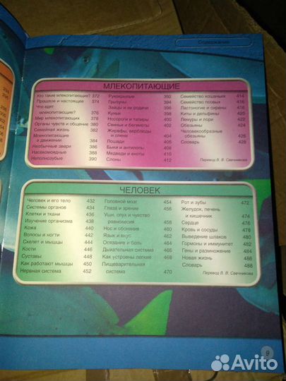 Книга. Детская энциклопедии