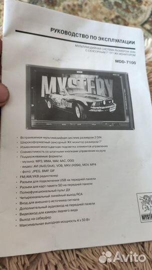 Магнитола mystery