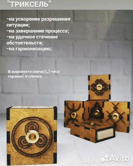 Ларец желаний