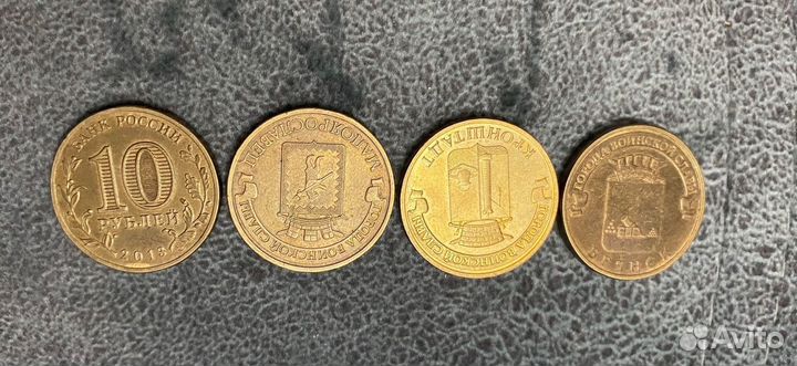 Монеты России 10 р