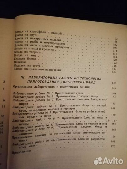 Технология приготовления диетических блюд. 1988год