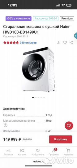 Стиральная машина с сушкой Haier HWD100-BD1499U1