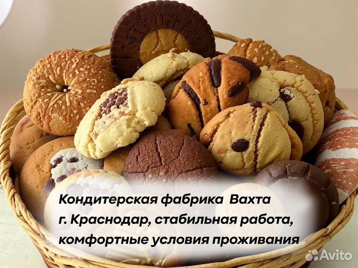 Упаковщики на кондитерку. Без опыта. Краснодар