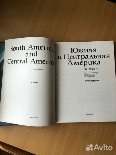 Книга Южная и Центральная Америка