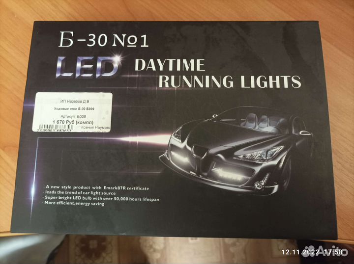 Дневные ходовые огни (дхо)