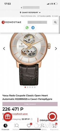 Rado Coupole Open Heart Automatic R22895025 41 мм