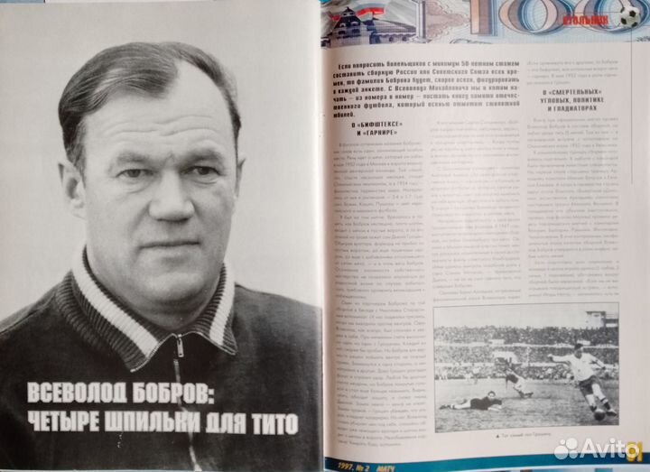 Футбольный журнал Матч №2 (1997г.)