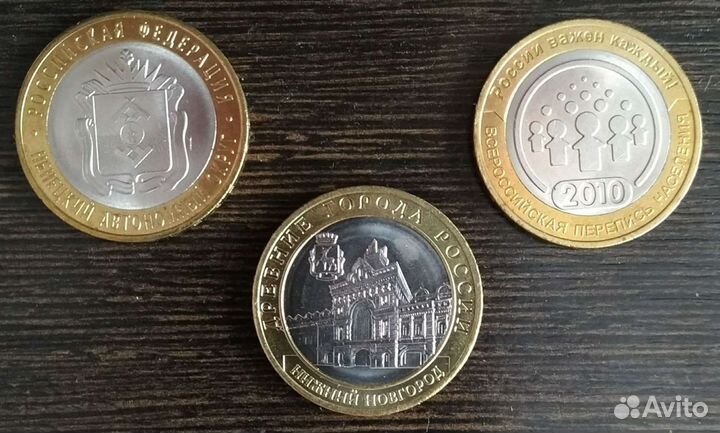 Юбилейные 10 рублей, биметалл, дгр, события