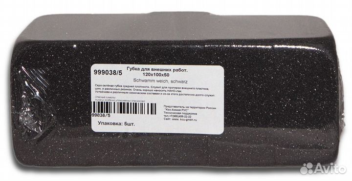 Koch Chemie, Губка для внешних работ