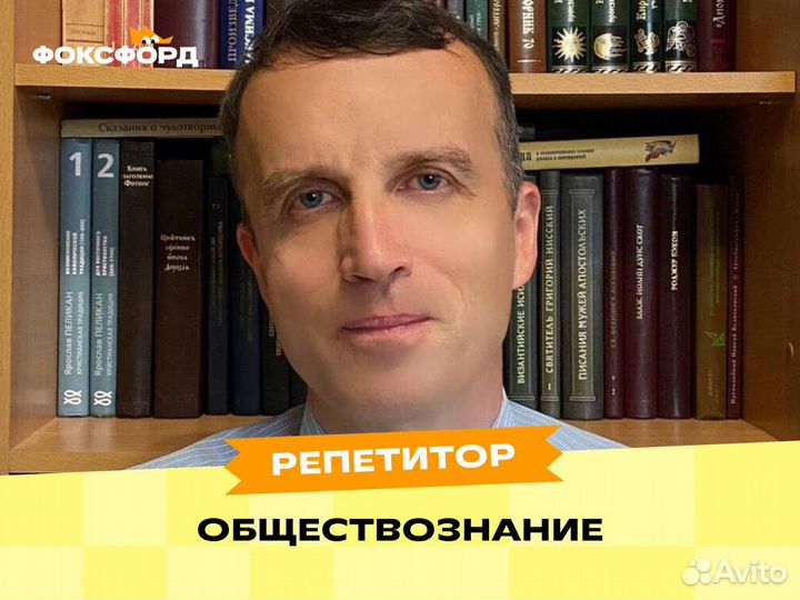 Репетитор по Обществознанию