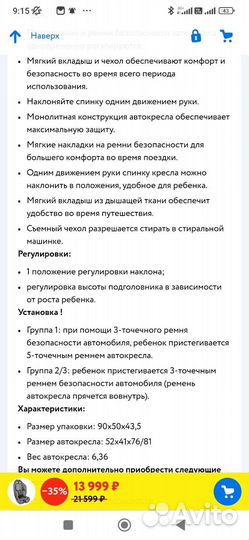 Детское автокресло 9 до 36 кг chicco