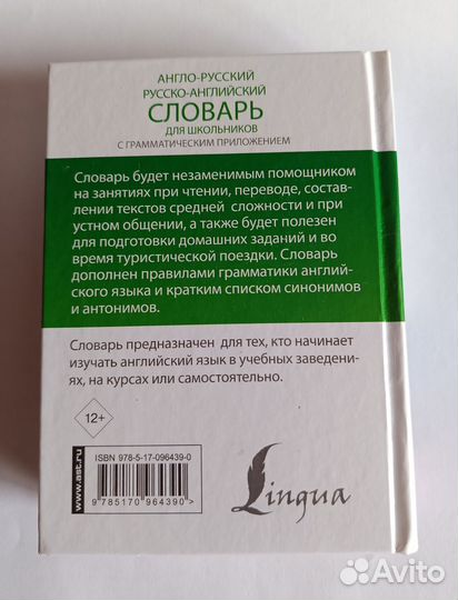 Англо-русский русско-английский словарь