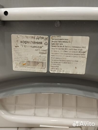 Стульчик для кормления