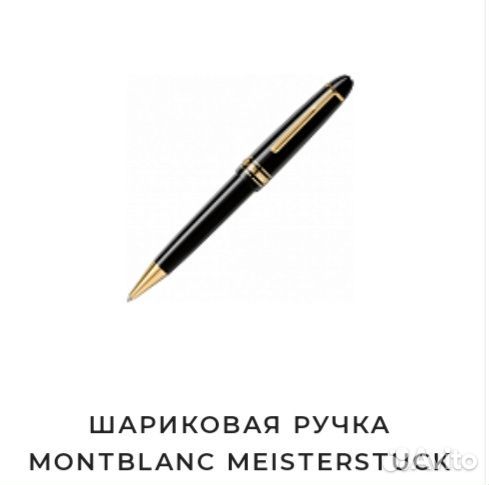 Ручка шариковая montblanc