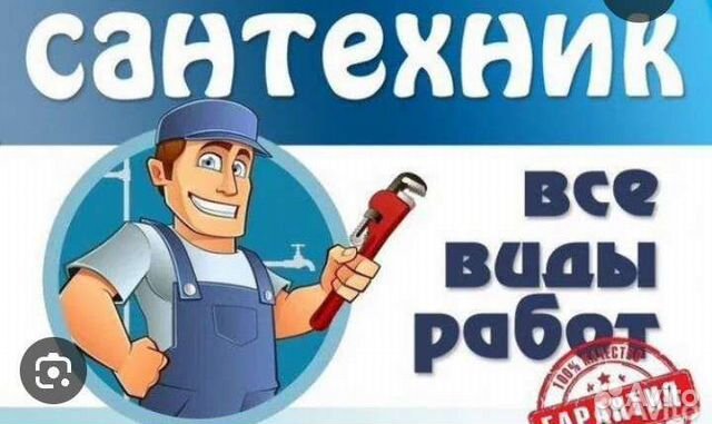 Услуги сантехника прочистка канализации засоры в Якутске | Услуги | Авито