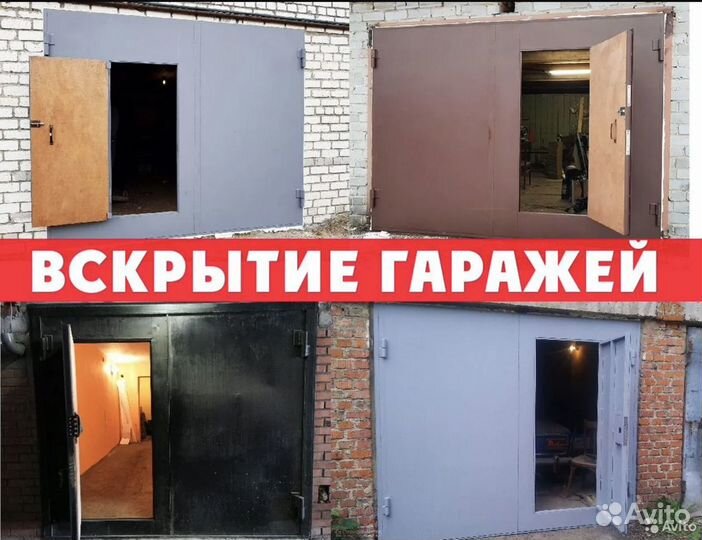 Вскрытие замков / Приеду 30 Мин 24/7 Замена Замков