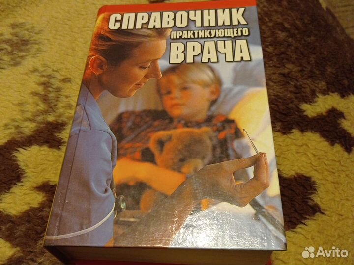 Справочник практикующего врача
