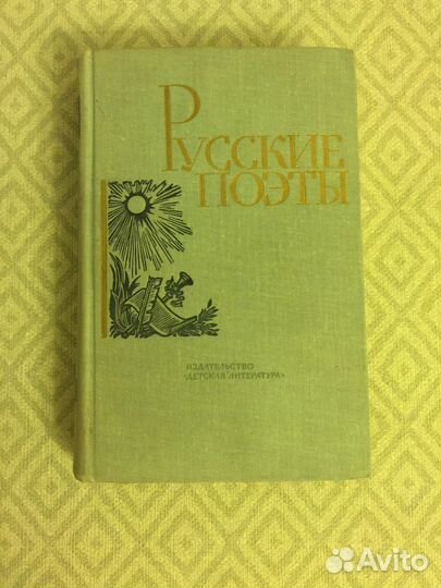 Русские поэты