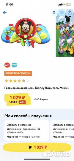 Руль игрушка