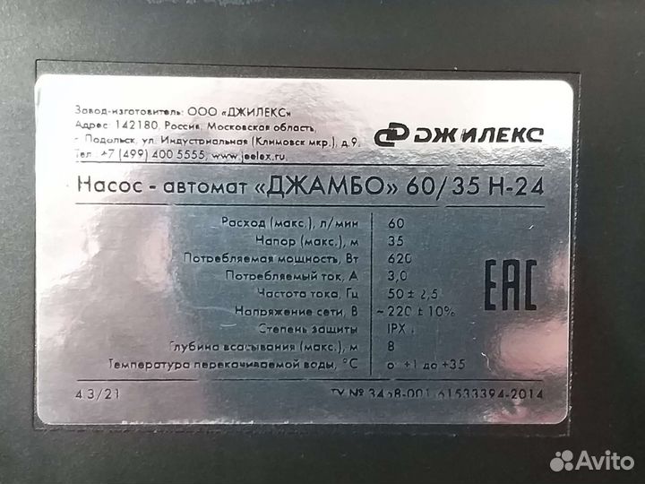 Насос джамбо