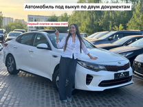 Аренда Авто с выкупом без Залога