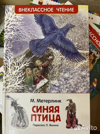 Книга. Синяя птица. Метерлинк