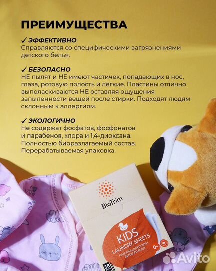 Пластины для стирки biotrim kids