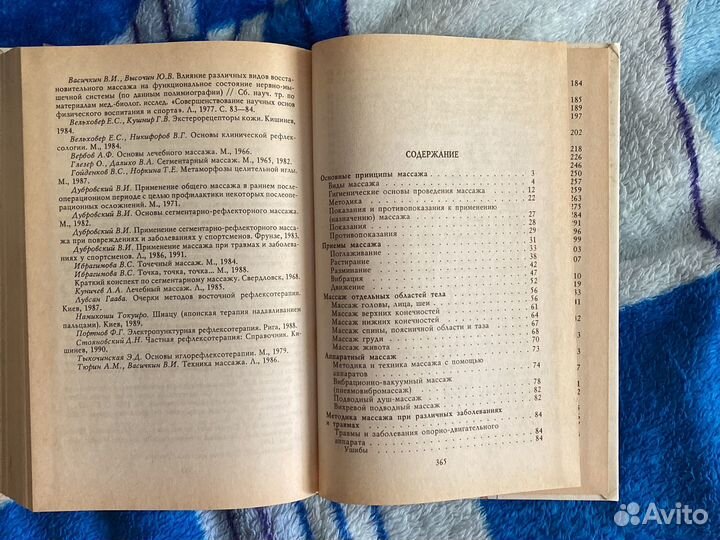 Книга все о массаже бу